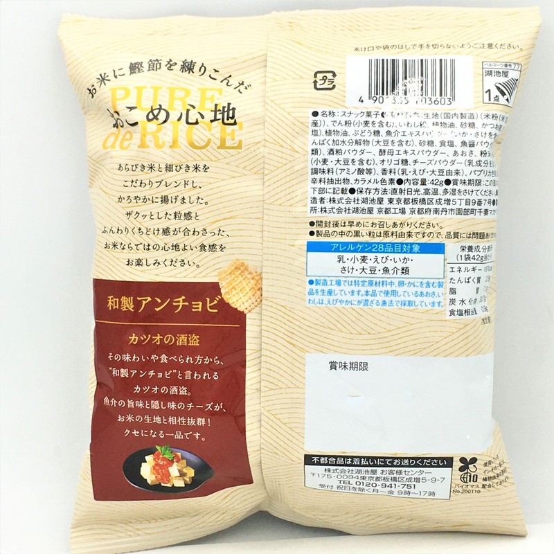 Koikeya Pure De Rice Anchovy Flover Crispy Snacks 42g 湖池屋100%純米酥脆零食(鳳尾魚風味) gallery