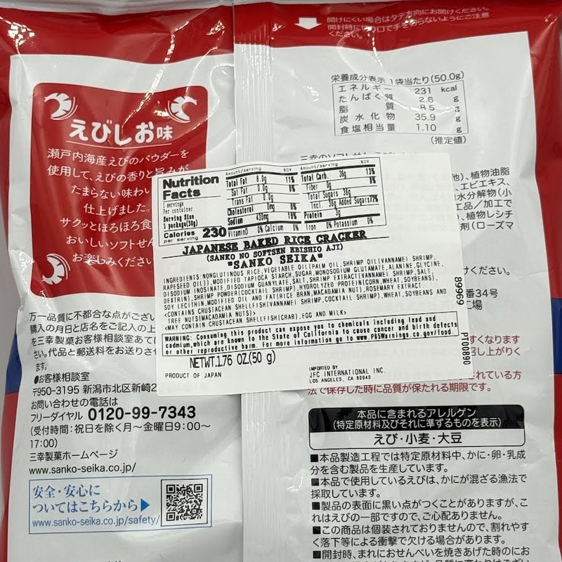 (2CT)Sanko Seika Japanese Baked Rice Cracker - Shrimp Flavor 1.76oz/(50g) gallery