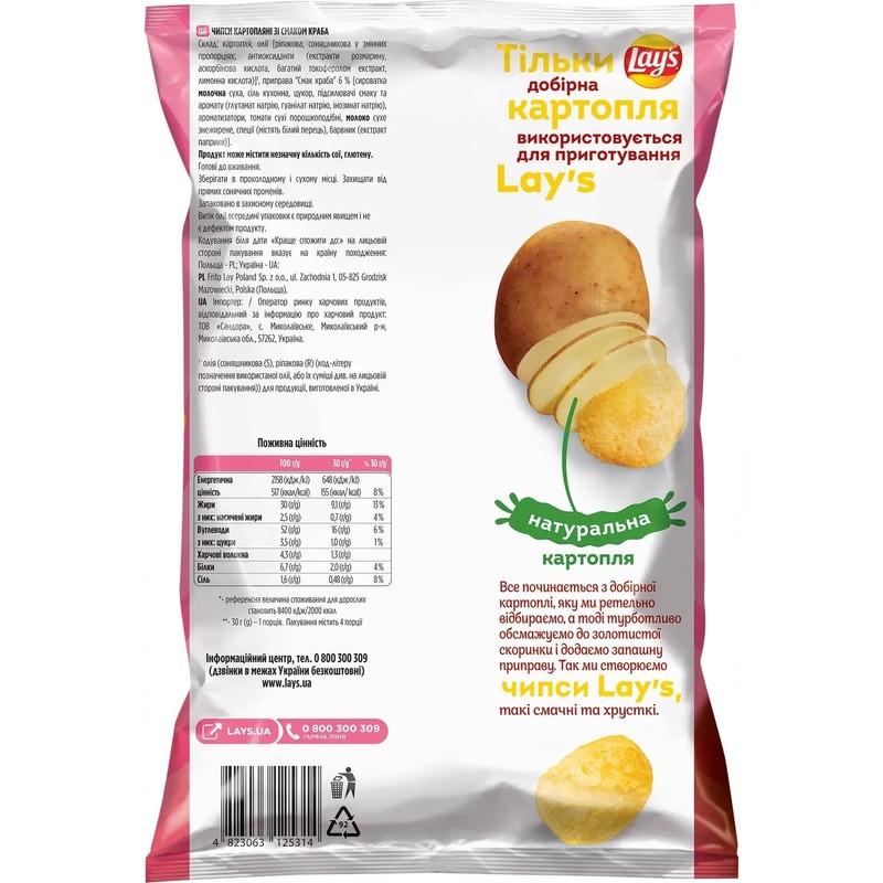 Lay's chips with crab flavor 120 g x 10 pcs (1200 g) + random gift gallery