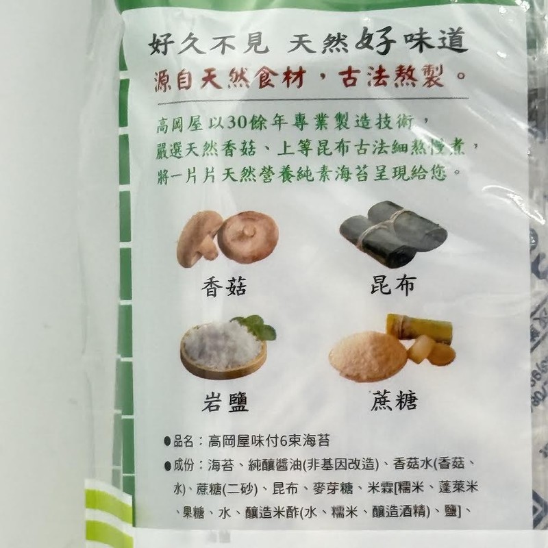 Takaokaya Seasoned Seaweed 16.8g/(3pack)高崗屋味付海苔 gallery