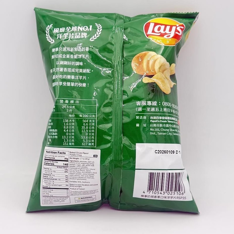Lay's Sour Cream & Onion Flavored Potato Chip 49g 樂事奶焗香葱口味 gallery