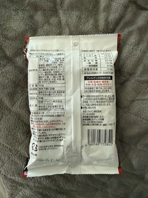 Mala Peanuts Hot and Spicy Flavor Savory Snack 60g NEW From Japan Japanese gallery
