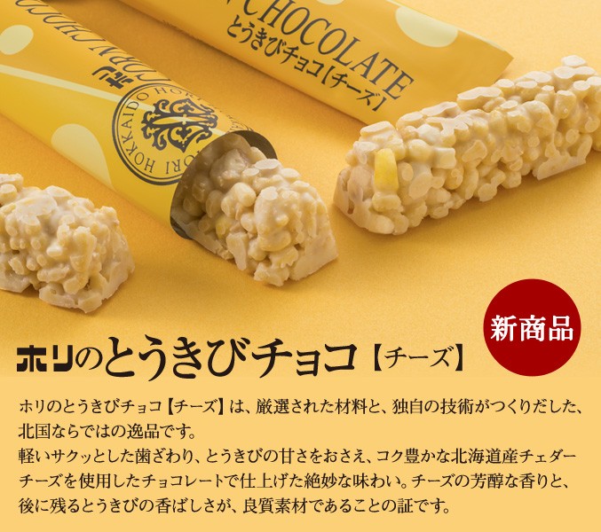 Hokkaido Limited Edition Hori Corn Chocolate 10pcs gallery