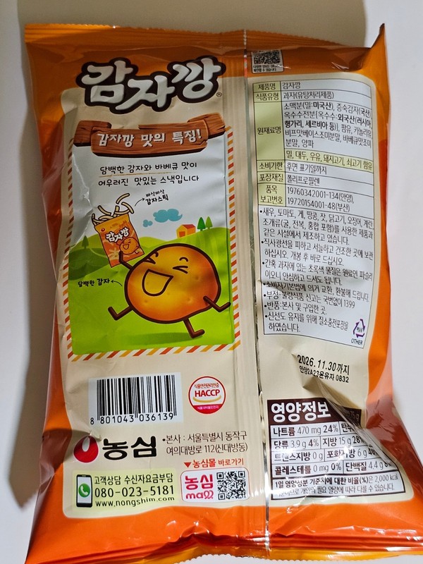 Gamja-kkang, 75g, 1 piece gallery