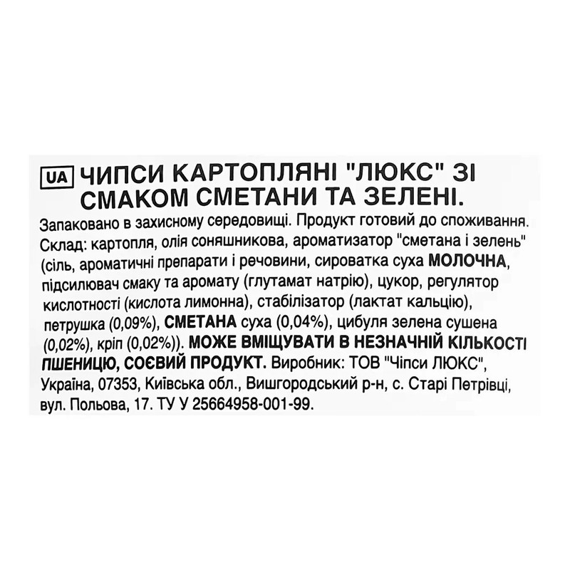 5 LUX Sour Cream & Herbs Potato Chips Ukraine Imported Crisps 125g (4.4oz) Each gallery