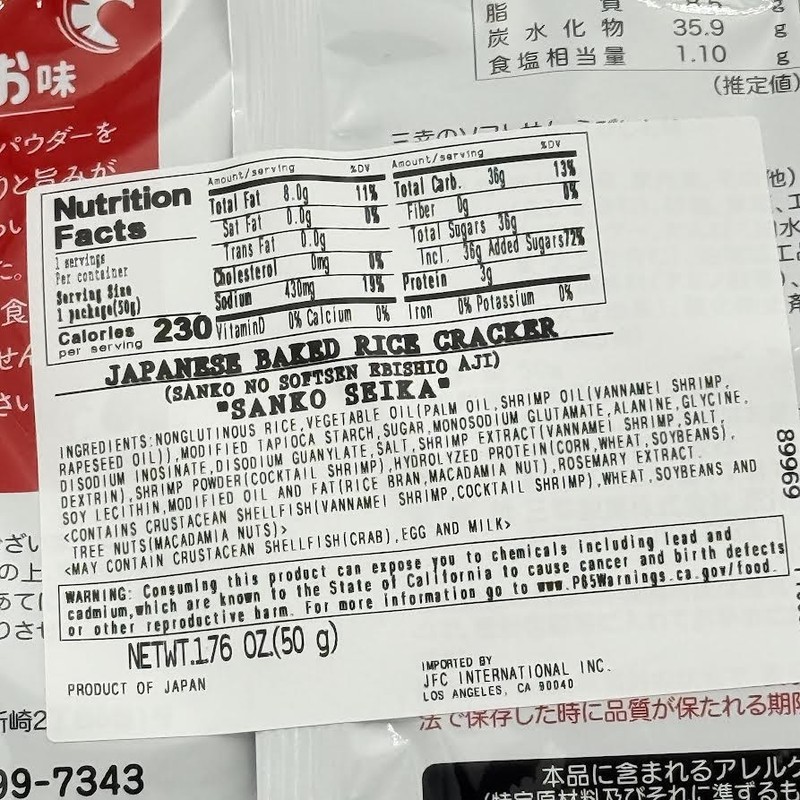 (2CT)Sanko Seika Japanese Baked Rice Cracker - Shrimp Flavor 1.76oz/(50g) gallery
