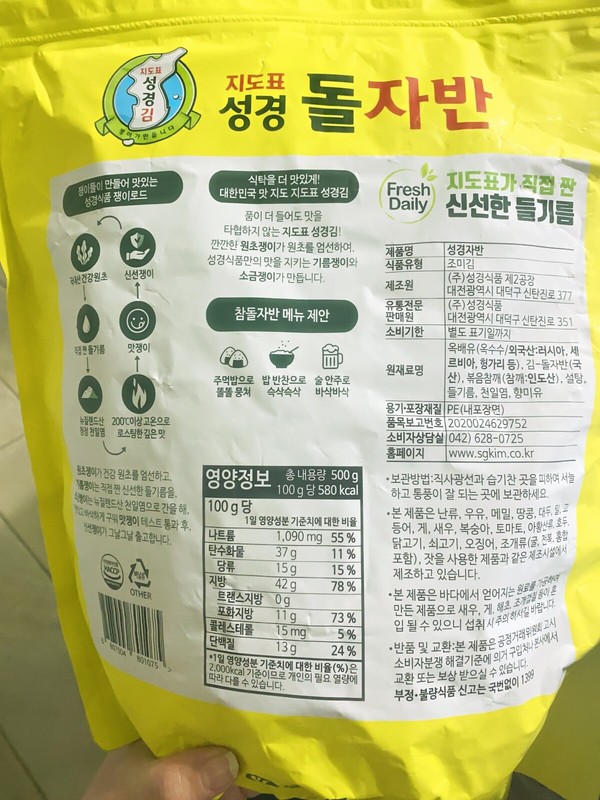 Korean Sung Gyung Dried Seaweed Snack Rong Bien Canxi Han Quoc 500g gallery