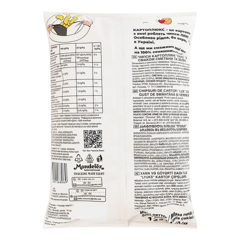 5 LUX Sour Cream & Herbs Potato Chips Ukraine Imported Crisps 125g (4.4oz) Each gallery