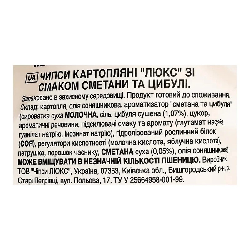 5 LUX Lyuks Sour Cream & Onion Potato Chips 125g (4.4oz) Each Made in Ukraine gallery